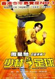 Siu lam juk kau (Shaolin Soccer)