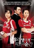 Uri saengae choego-ui sungan (Forever the Moment)